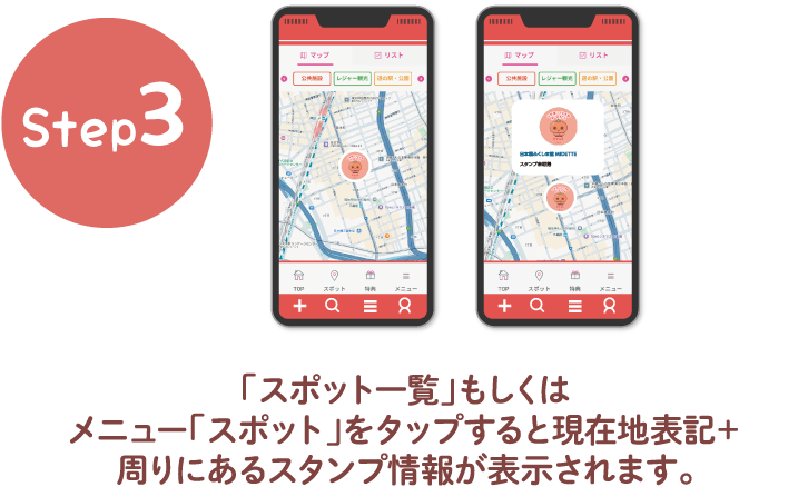 スタンプラリー参加方法