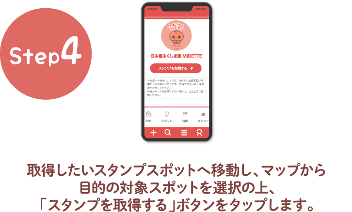 スタンプラリー参加方法